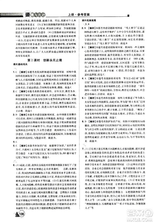 江西美术出版社2020学海风暴道德与法治九年级上册RJ人教版答案 江西美术出版社2020学海风暴道德与法治九年级上册RJ人教版答案