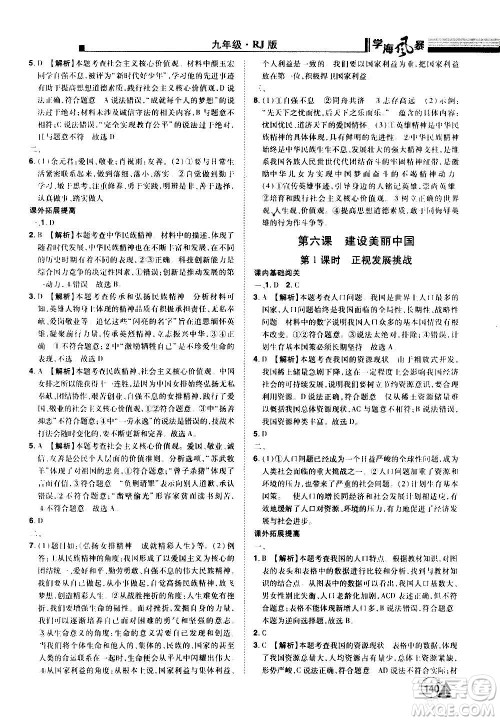 江西美术出版社2020学海风暴道德与法治九年级上册RJ人教版答案 江西美术出版社2020学海风暴道德与法治九年级上册RJ人教版答案