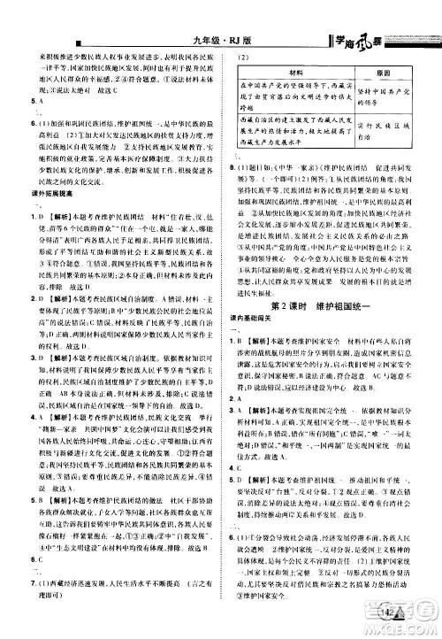 江西美术出版社2020学海风暴道德与法治九年级上册RJ人教版答案 江西美术出版社2020学海风暴道德与法治九年级上册RJ人教版答案
