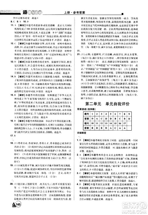 江西美术出版社2020学海风暴道德与法治九年级上册RJ人教版答案 江西美术出版社2020学海风暴道德与法治九年级上册RJ人教版答案