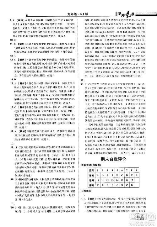 江西美术出版社2020学海风暴道德与法治九年级上册RJ人教版答案 江西美术出版社2020学海风暴道德与法治九年级上册RJ人教版答案