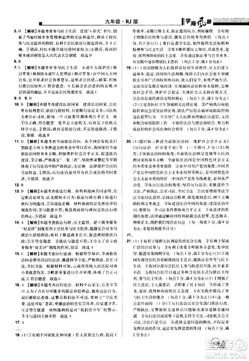 江西美术出版社2020学海风暴道德与法治九年级上册RJ人教版答案 江西美术出版社2020学海风暴道德与法治九年级上册RJ人教版答案