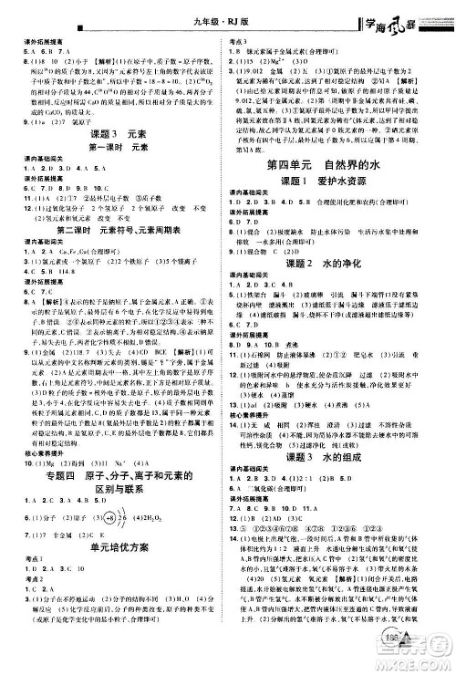江西美术出版社2020学海风暴化学九年级上册RJ人教版答案 江西美术出版社2020学海风暴化学九年级上册RJ人教版答案