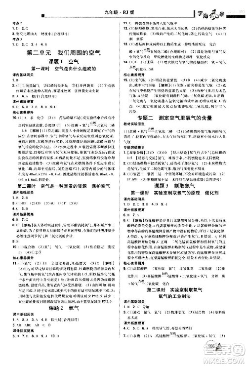 江西美术出版社2020学海风暴化学九年级上册RJ人教版答案 江西美术出版社2020学海风暴化学九年级上册RJ人教版答案