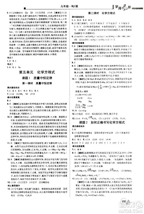 江西美术出版社2020学海风暴化学九年级上册RJ人教版答案 江西美术出版社2020学海风暴化学九年级上册RJ人教版答案