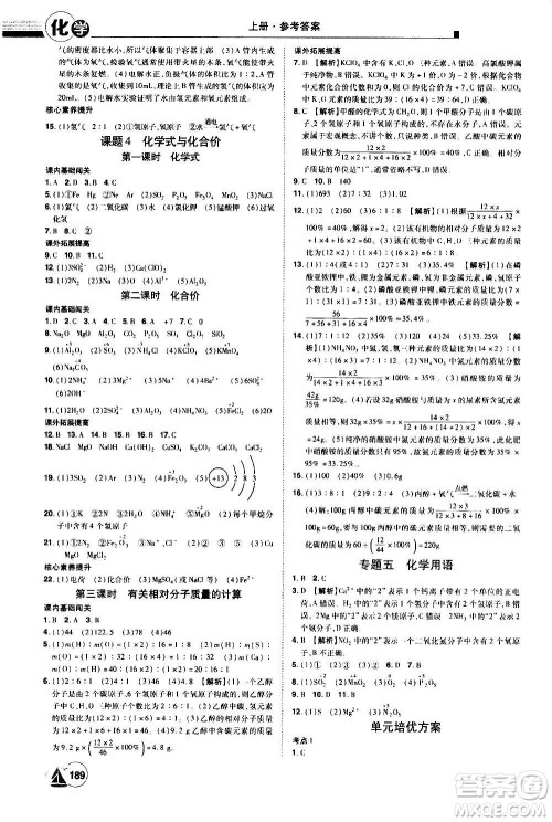 江西美术出版社2020学海风暴化学九年级上册RJ人教版答案 江西美术出版社2020学海风暴化学九年级上册RJ人教版答案