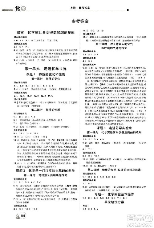 江西美术出版社2020学海风暴化学九年级上册RJ人教版答案 江西美术出版社2020学海风暴化学九年级上册RJ人教版答案