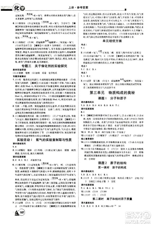 江西美术出版社2020学海风暴化学九年级上册RJ人教版答案 江西美术出版社2020学海风暴化学九年级上册RJ人教版答案