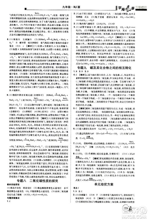 江西美术出版社2020学海风暴化学九年级上册RJ人教版答案 江西美术出版社2020学海风暴化学九年级上册RJ人教版答案
