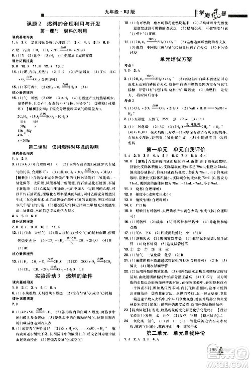 江西美术出版社2020学海风暴化学九年级上册RJ人教版答案 江西美术出版社2020学海风暴化学九年级上册RJ人教版答案