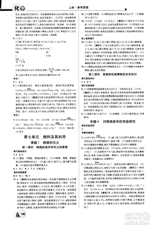 江西美术出版社2020学海风暴化学九年级上册RJ人教版答案 江西美术出版社2020学海风暴化学九年级上册RJ人教版答案