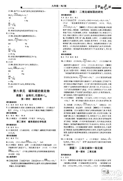 江西美术出版社2020学海风暴化学九年级上册RJ人教版答案 江西美术出版社2020学海风暴化学九年级上册RJ人教版答案