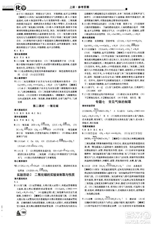 江西美术出版社2020学海风暴化学九年级上册RJ人教版答案 江西美术出版社2020学海风暴化学九年级上册RJ人教版答案