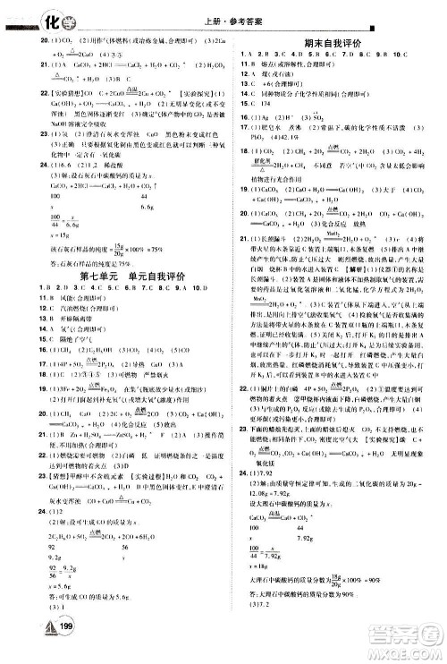 江西美术出版社2020学海风暴化学九年级上册RJ人教版答案 江西美术出版社2020学海风暴化学九年级上册RJ人教版答案