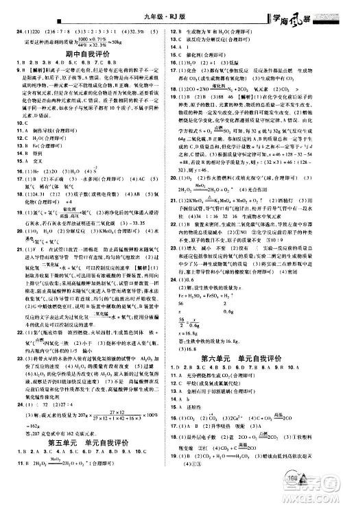 江西美术出版社2020学海风暴化学九年级上册RJ人教版答案 江西美术出版社2020学海风暴化学九年级上册RJ人教版答案