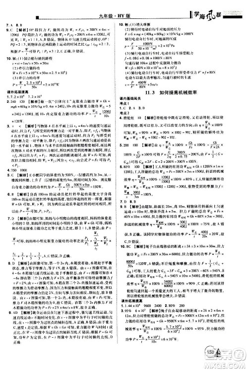 江西美术出版社2020学海风暴物理九年级上册HY沪粤版答案