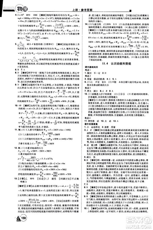 江西美术出版社2020学海风暴物理九年级上册HY沪粤版答案