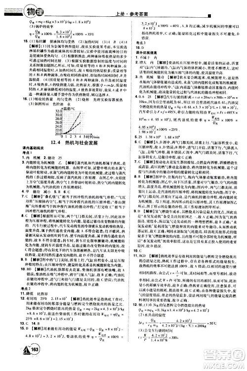 江西美术出版社2020学海风暴物理九年级上册HY沪粤版答案