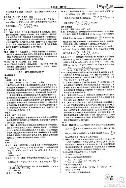 江西美术出版社2020学海风暴物理九年级上册HY沪粤版答案 江西美术出版社2020学海风暴物理九年级上册HY沪粤版答案