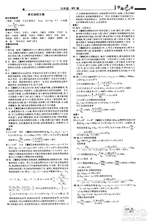 江西美术出版社2020学海风暴物理九年级上册HY沪粤版答案 江西美术出版社2020学海风暴物理九年级上册HY沪粤版答案