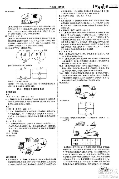 江西美术出版社2020学海风暴物理九年级上册HY沪粤版答案 江西美术出版社2020学海风暴物理九年级上册HY沪粤版答案