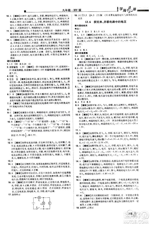 江西美术出版社2020学海风暴物理九年级上册HY沪粤版答案