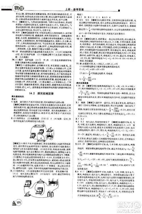 江西美术出版社2020学海风暴物理九年级上册HY沪粤版答案 江西美术出版社2020学海风暴物理九年级上册HY沪粤版答案