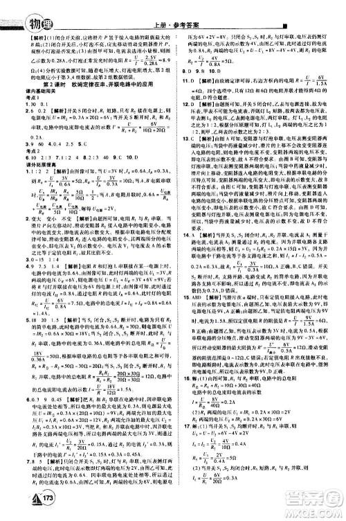 江西美术出版社2020学海风暴物理九年级上册HY沪粤版答案