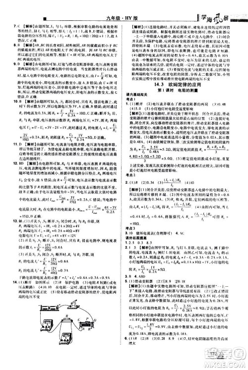 江西美术出版社2020学海风暴物理九年级上册HY沪粤版答案
