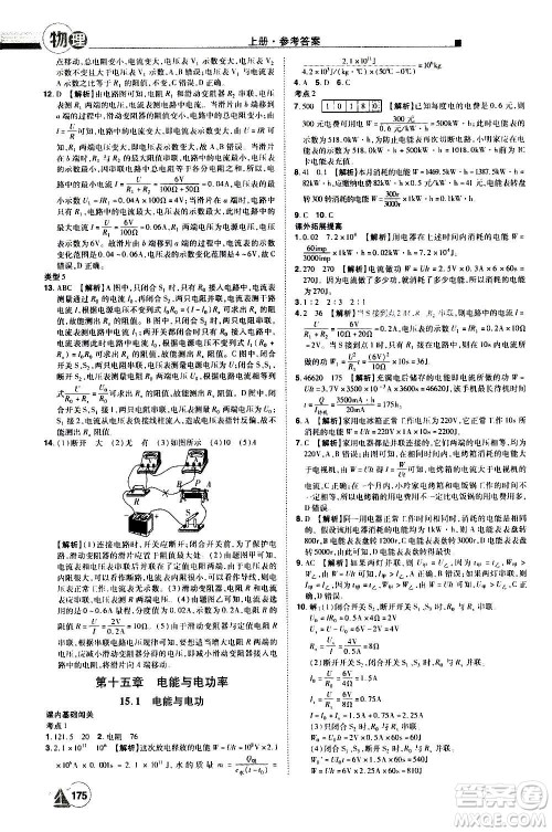 江西美术出版社2020学海风暴物理九年级上册HY沪粤版答案