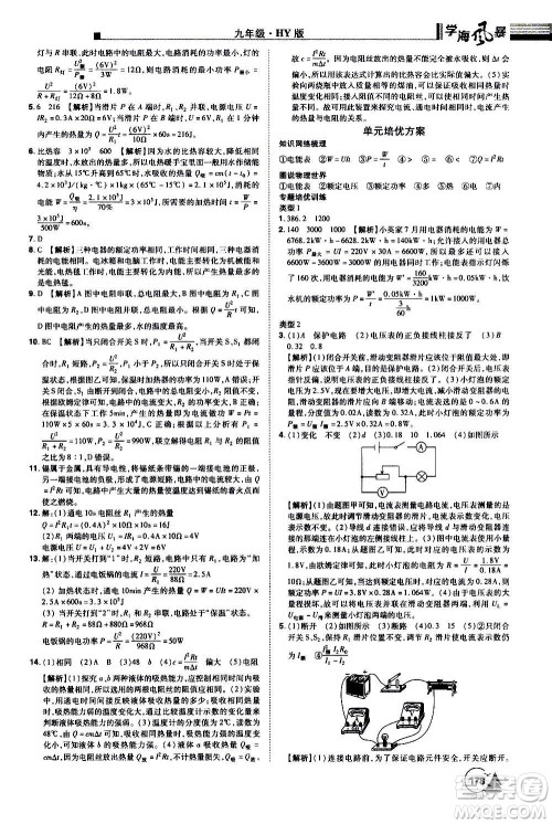 江西美术出版社2020学海风暴物理九年级上册HY沪粤版答案 江西美术出版社2020学海风暴物理九年级上册HY沪粤版答案