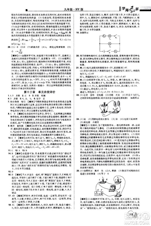 江西美术出版社2020学海风暴物理九年级上册HY沪粤版答案 江西美术出版社2020学海风暴物理九年级上册HY沪粤版答案