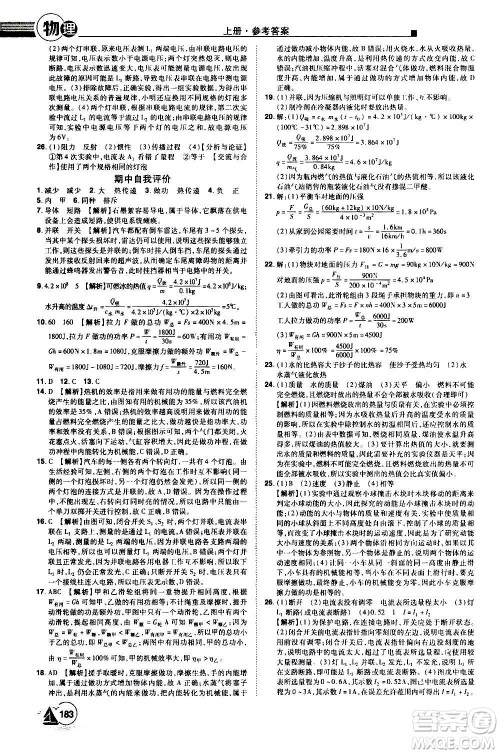 江西美术出版社2020学海风暴物理九年级上册HY沪粤版答案 江西美术出版社2020学海风暴物理九年级上册HY沪粤版答案