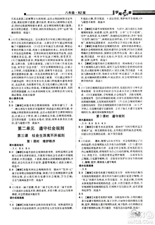 江西美术出版社2020学海风暴道德与法治八年级上册RJ人教版答案 江西美术出版社2020学海风暴道德与法治八年级上册RJ人教版答案