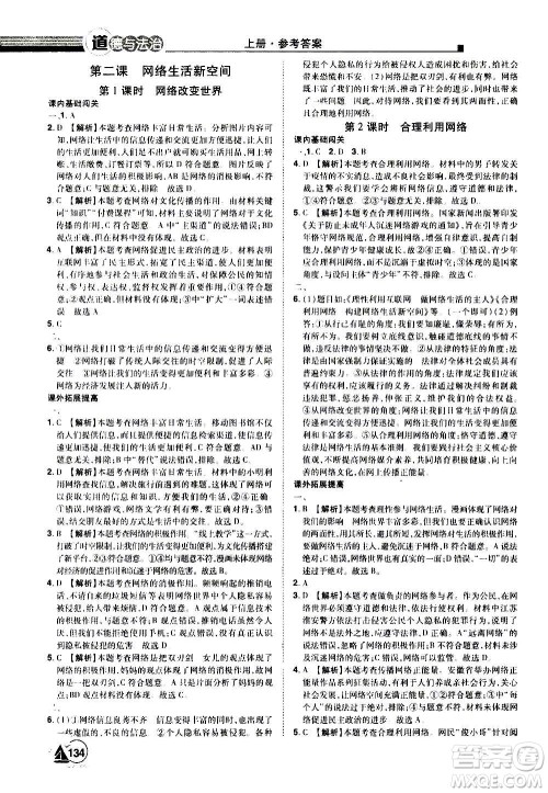 江西美术出版社2020学海风暴道德与法治八年级上册RJ人教版答案 江西美术出版社2020学海风暴道德与法治八年级上册RJ人教版答案