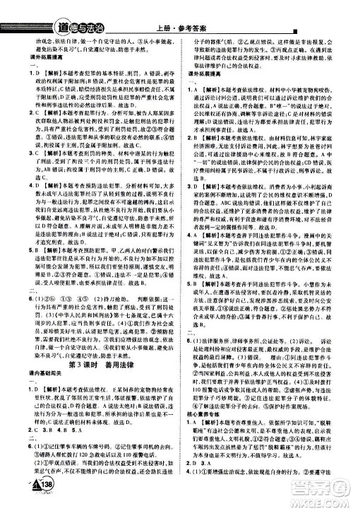 江西美术出版社2020学海风暴道德与法治八年级上册RJ人教版答案