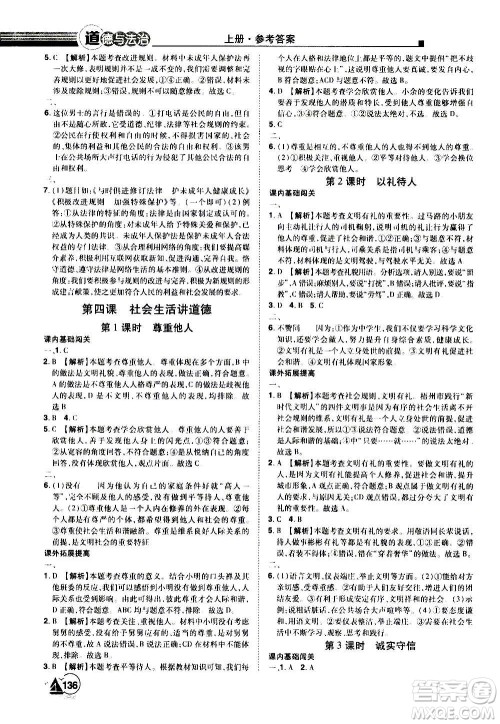 江西美术出版社2020学海风暴道德与法治八年级上册RJ人教版答案