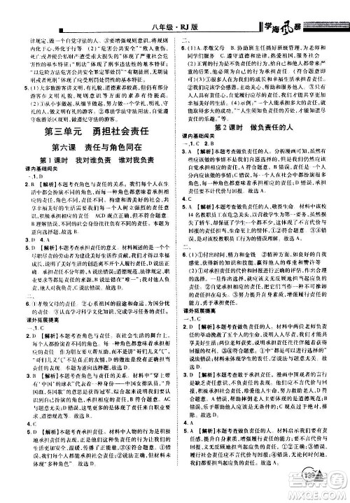 江西美术出版社2020学海风暴道德与法治八年级上册RJ人教版答案 江西美术出版社2020学海风暴道德与法治八年级上册RJ人教版答案