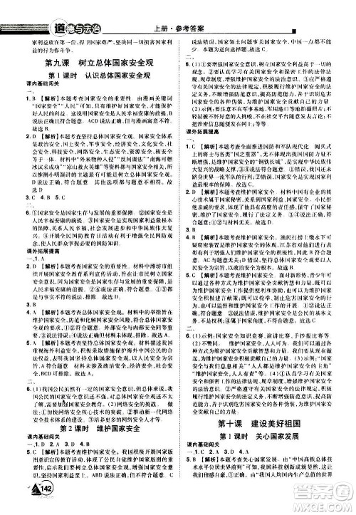 江西美术出版社2020学海风暴道德与法治八年级上册RJ人教版答案 江西美术出版社2020学海风暴道德与法治八年级上册RJ人教版答案