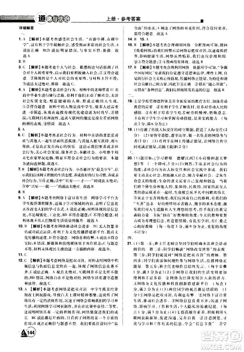 江西美术出版社2020学海风暴道德与法治八年级上册RJ人教版答案 江西美术出版社2020学海风暴道德与法治八年级上册RJ人教版答案