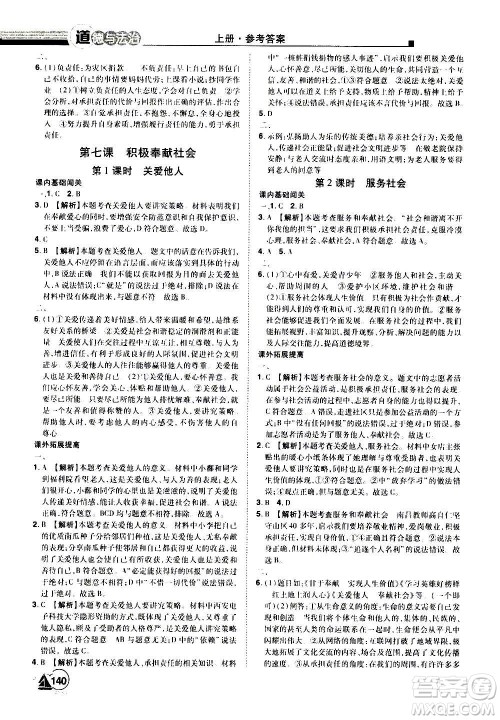 江西美术出版社2020学海风暴道德与法治八年级上册RJ人教版答案 江西美术出版社2020学海风暴道德与法治八年级上册RJ人教版答案