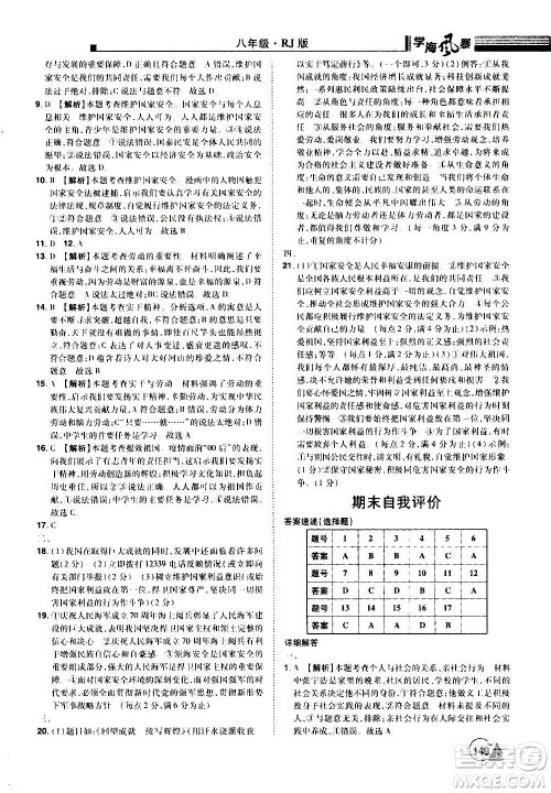 江西美术出版社2020学海风暴道德与法治八年级上册RJ人教版答案 江西美术出版社2020学海风暴道德与法治八年级上册RJ人教版答案
