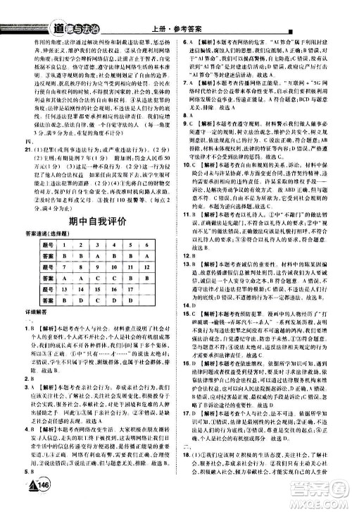 江西美术出版社2020学海风暴道德与法治八年级上册RJ人教版答案 江西美术出版社2020学海风暴道德与法治八年级上册RJ人教版答案