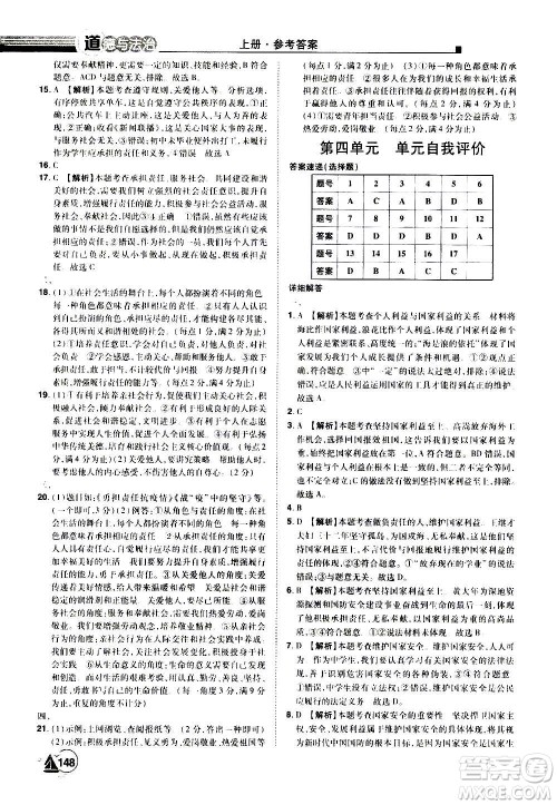 江西美术出版社2020学海风暴道德与法治八年级上册RJ人教版答案 江西美术出版社2020学海风暴道德与法治八年级上册RJ人教版答案