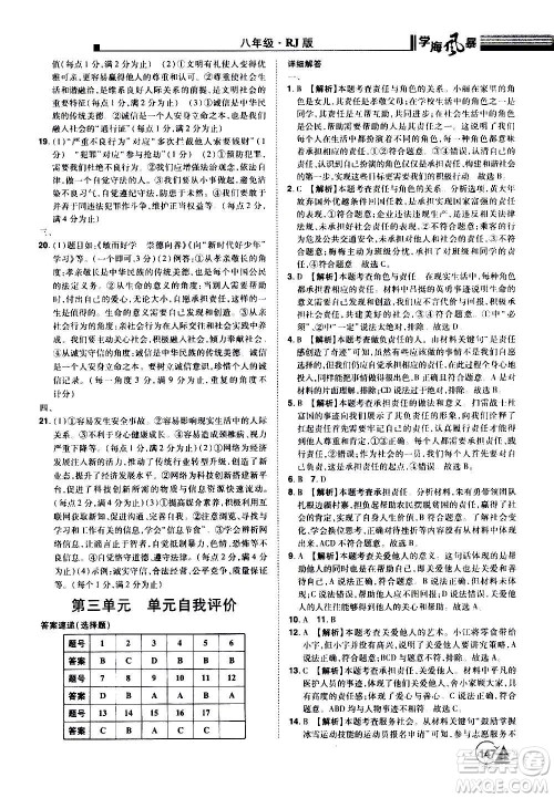 江西美术出版社2020学海风暴道德与法治八年级上册RJ人教版答案 江西美术出版社2020学海风暴道德与法治八年级上册RJ人教版答案