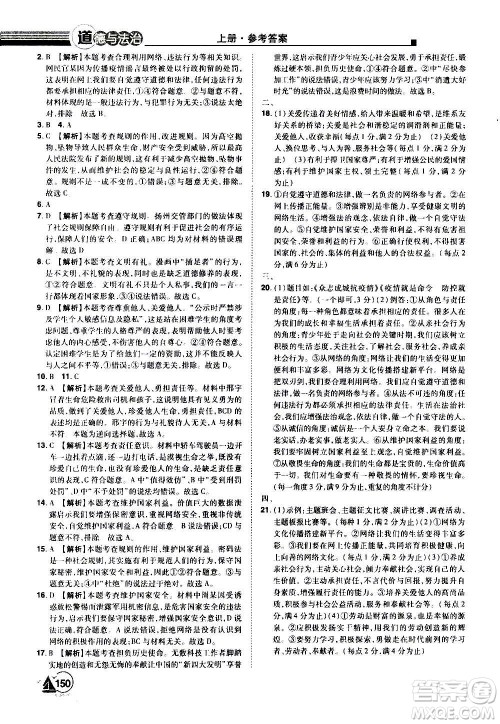 江西美术出版社2020学海风暴道德与法治八年级上册RJ人教版答案 江西美术出版社2020学海风暴道德与法治八年级上册RJ人教版答案