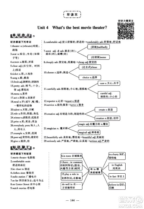 江西美术出版社2020学海风暴数学八年级上册RJ人教版答案