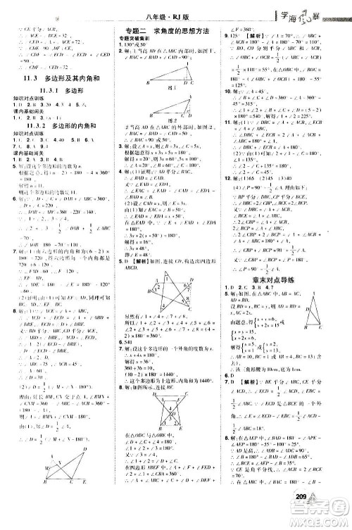 江西美术出版社2020学海风暴数学八年级上册RJ人教版答案 江西美术出版社2020学海风暴数学八年级上册RJ人教版答案