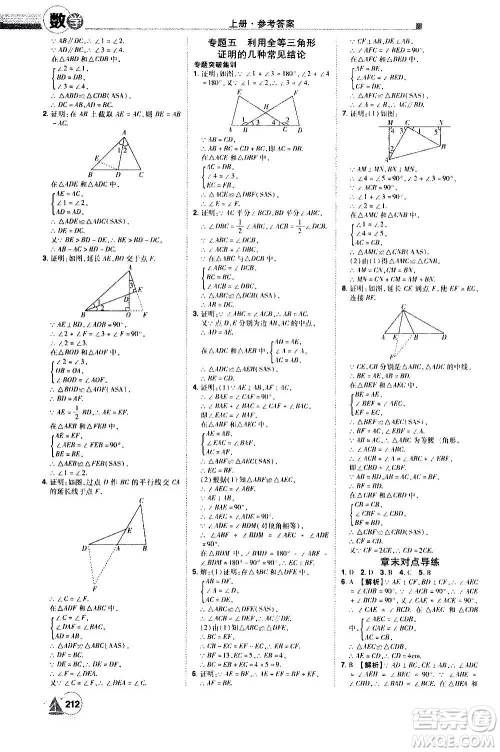 江西美术出版社2020学海风暴数学八年级上册RJ人教版答案