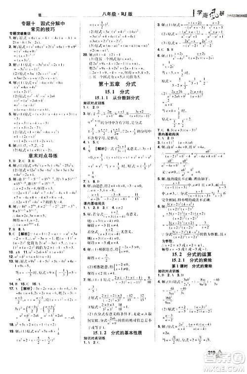 江西美术出版社2020学海风暴数学八年级上册RJ人教版答案 江西美术出版社2020学海风暴数学八年级上册RJ人教版答案